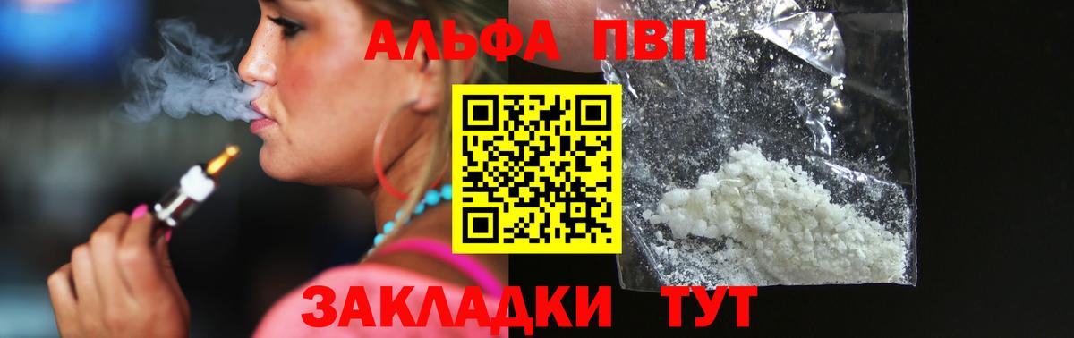 А ПВП VHQ  Alpha PVP  Вход с VPN  Фрязино  A PVP крисы CK 