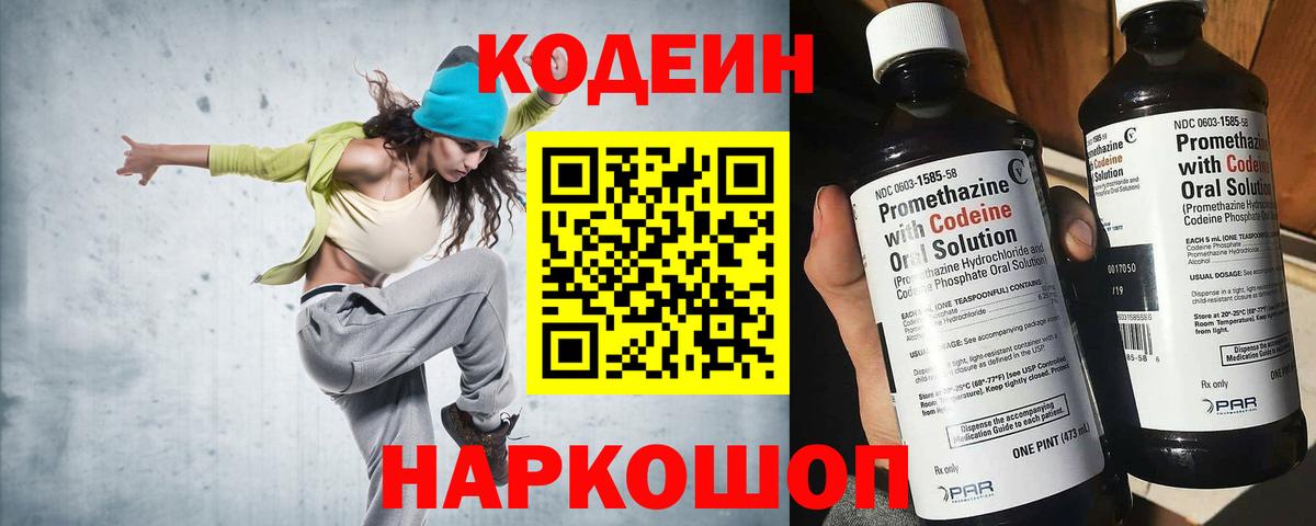 Фрязино  Кодеин напиток Lean (лин)  Кодеиновый сироп Lean Purple Drank  Вход с VPN 