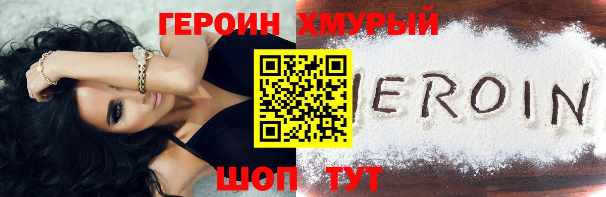 Героин  Героин гречка  Вход с VPN  Фрязино 