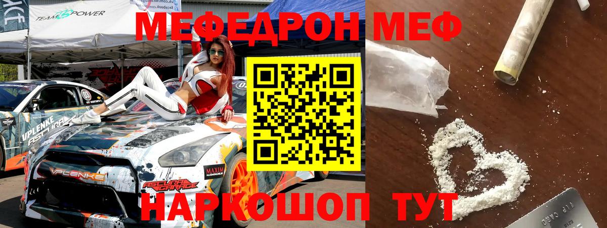 МЕФ  МЕФ кристаллы  Фрязино  Вход с VPN  МЯУ-МЯУ  МЯУ-МЯУ мука 