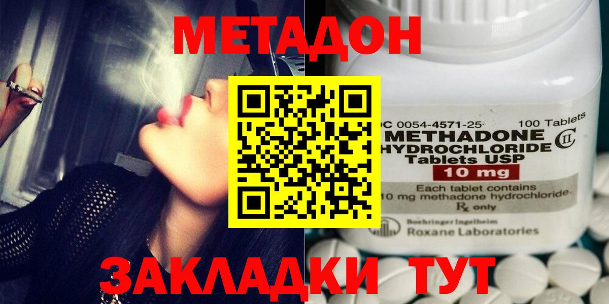 Метадон methadone  Метадон methadone  Фрязино  Вход с VPN 